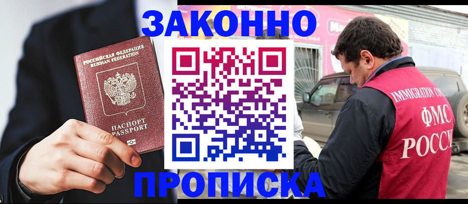 прописка в квартире в Бородино