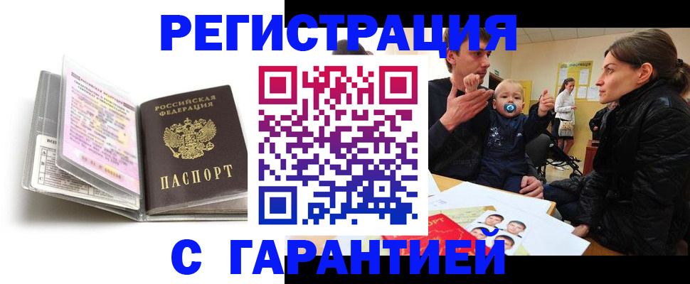 временная регистрация недорого в Бородино